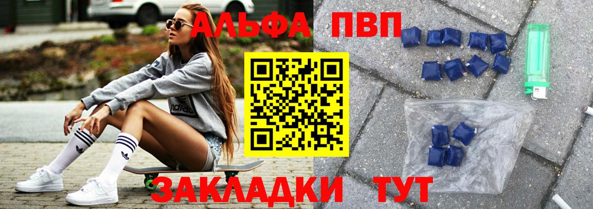 наркотики  А ПВП СК  Волгоград  Alpha-PVP Соль  Вход с VPN  Альфа ПВП Соль 