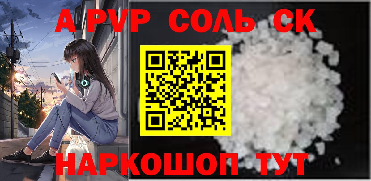 A PVP Crystall Волгоград