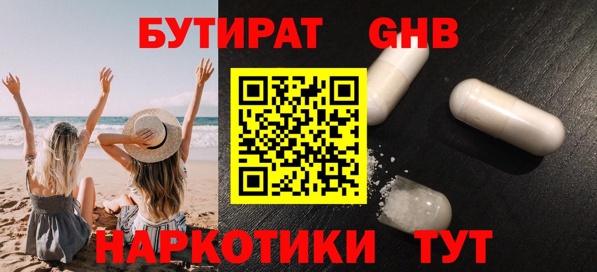 БУТИРАТ 99% Волгоград