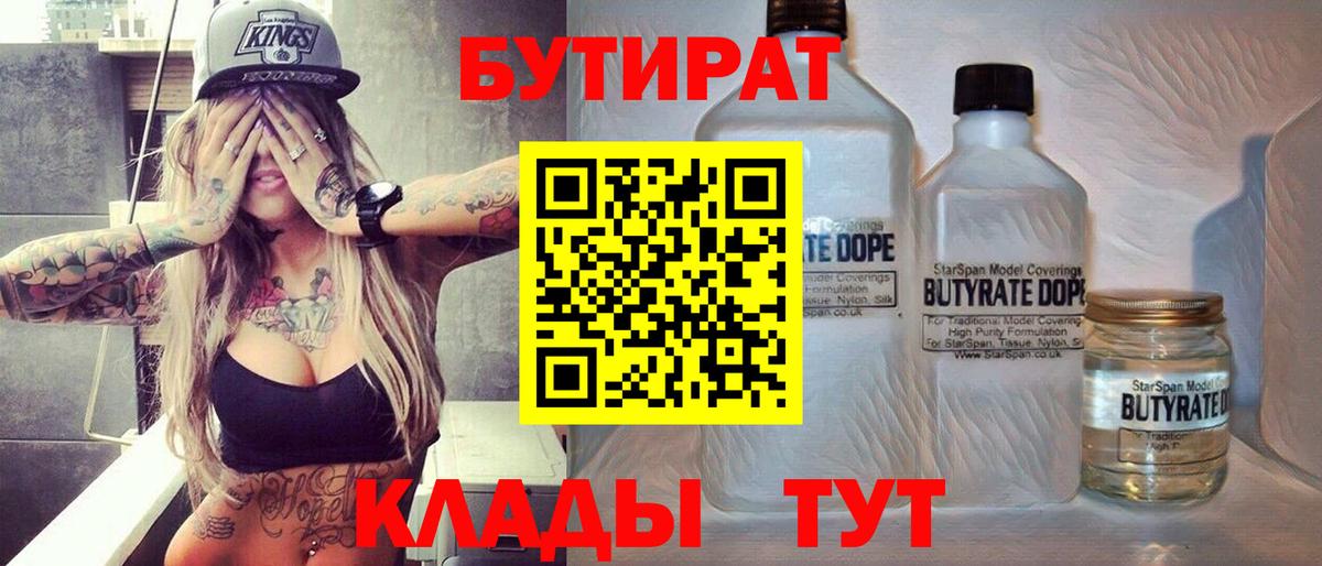 Волгоград  Бутират Butirat  Бутират  Вход с VPN 