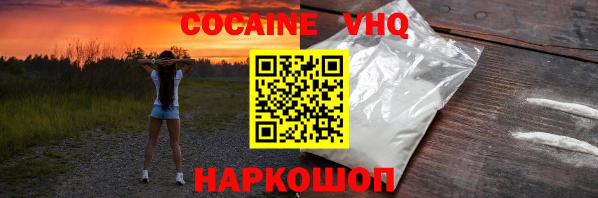 Cocaine Колумбийский Волгоград