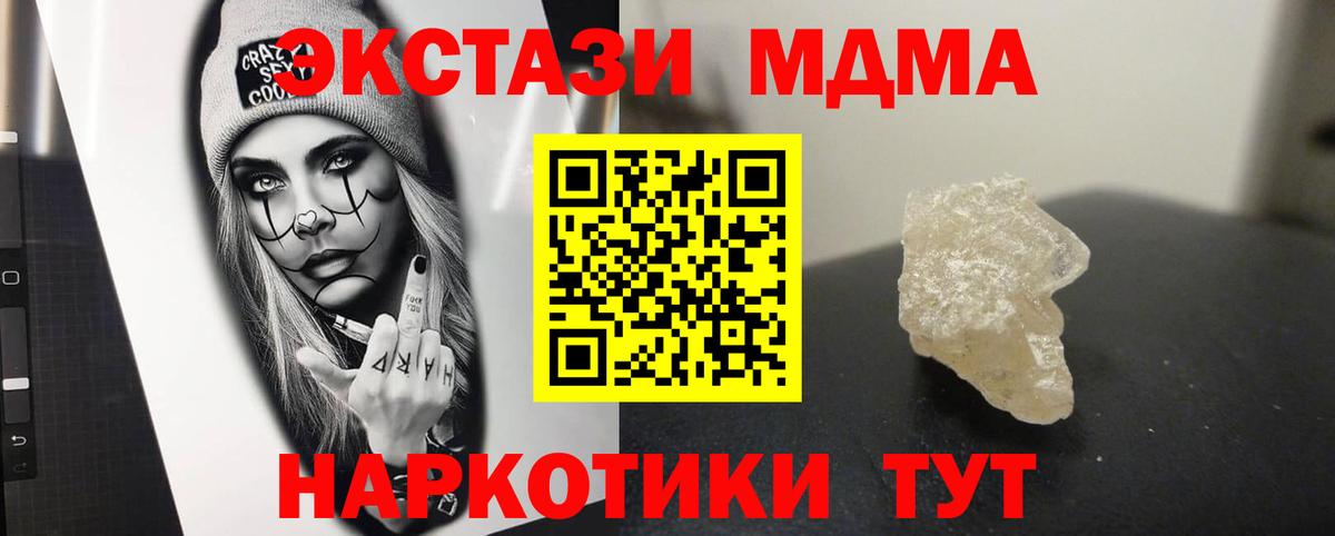 МДМА кристаллы Волгоград