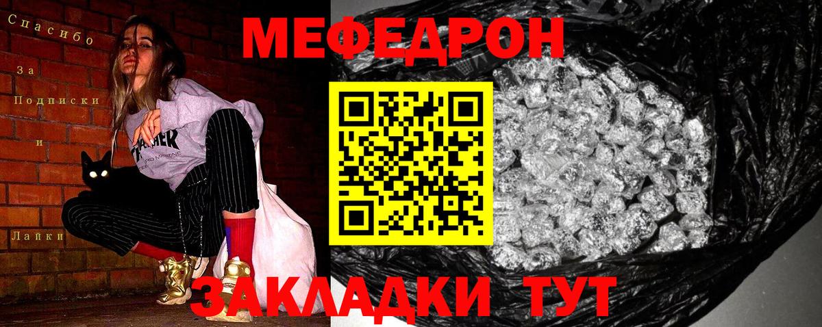 МЕФ mephedrone  Вход с VPN  Волгоград  Мефедрон  МЕФ кристаллы 