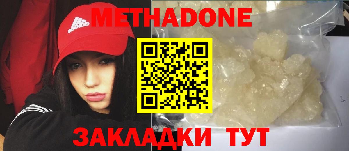 МЕТАДОН methadone  МЕТАДОН белоснежный  Вход с VPN  Волгоград 