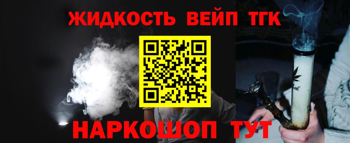 ТГК вейп с тгк Волгоград